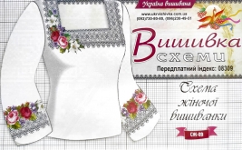 Україна вишивана сорочка СЖ-09
