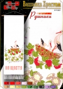 Кулик схема рушника Р-5807