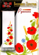 Кулик схема рушника Р-6108