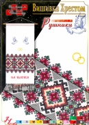 Кулик схема рушника Р-9003