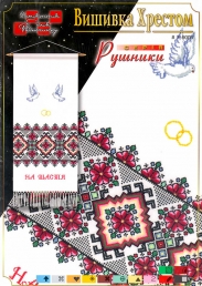 Кулик схема рушника Р-9003