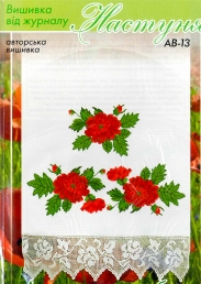 Настуня Схема для вишивання рушника АВ-13