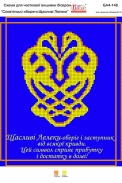 Картинка під бісер А4-146