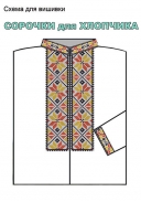 БК-013 Схема вишивки сорочки хлопчика 1