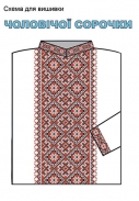 БК-076 Схема вишивки чоловічої сорочки