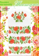 Настуня Схема для вишивання рушника ЧЧ 01-2