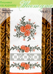 Настуня Схема для вишивання рушника ЧЧ 02-1