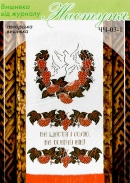 Настуня Схема для вишивання рушника ЧЧ 03-1