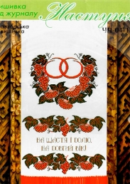 Настуня Схема для вишивання рушника ЧЧ-04-1