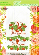 Настуня Схема для вишивання рушника ЧЧ-05-4