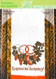 Настуня Схема для вишивання рушника ЧЧ-07-1