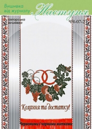 Настуня Схема для вишивання рушника 07-2