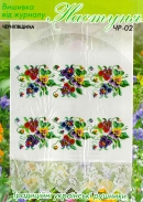 Настуня Схема для вишивання рушника ЧР-02