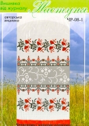 Настуня Схема для вишивання рушника ЧР-08-1