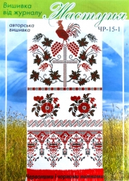 Настуня Схема для вишивання рушника ЧР-15-1