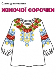 ФК-082 Схема вишивки сорочки жіночої 