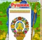 Схема для вишивання рушника 1213