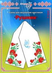 Схема для вишивання рушника 1514