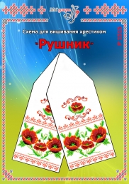 Схема для вишивання рушника 1515