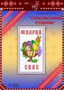 Схема для вишивання рушника 1535