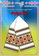 Схема для вишивання рушника 1543