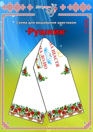Схема для вишивання рушника 1548