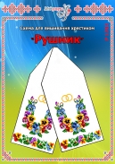 Схема для вишивання рушника 1703