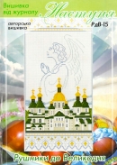 Настуня Схема для вишивання рушника 15