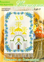 Настуня Схема для вишивання рушника 17