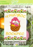 Настуня Схема для вишивання рушника 18