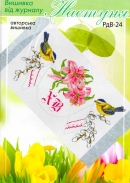 Настуня Схема для вишивання рушника 24