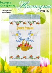 Настуня Схема для вишивання рушника 36