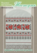 Настуня Схема для вишивання рушника 09