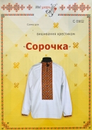 Схема для вишивання сорочки 0902